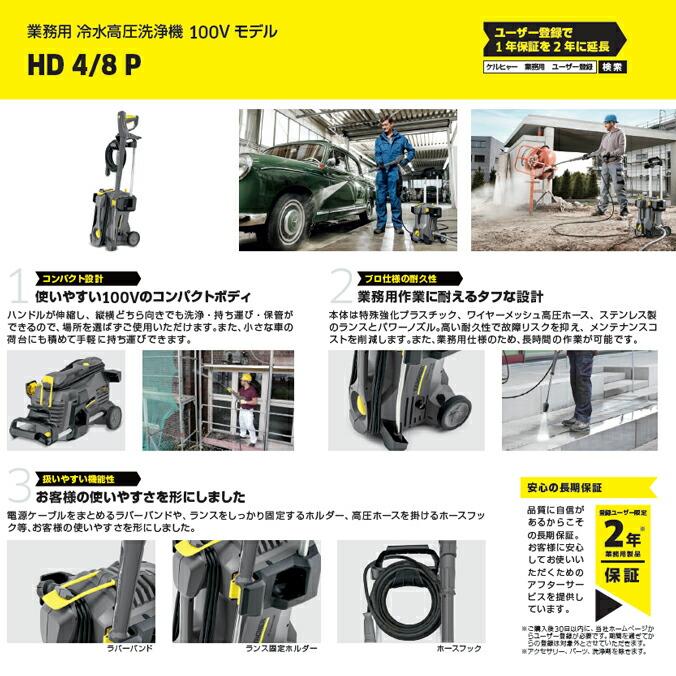 業務用 冷水高圧洗浄機 ケルヒャー HD 4/8 P  店舗 商業施設 掃除 KARCHER 100V電源を使用できる、コンパクトで耐久性に優れた高圧洗浄機 |  | 07