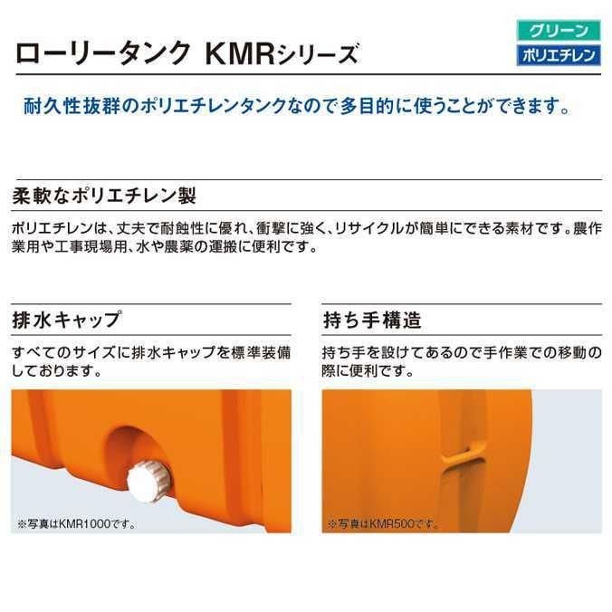 業務用 多目的タンク ポリエチレンタンク ローリータンクKMR300 300L カイスイマレン 農業作業用 工事現場用 代引決済 個人宅配送不可_1
