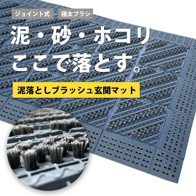 玄関マット 屋外 屋内 泥落とし 水抜け スリーブラッシュマット ふち付 