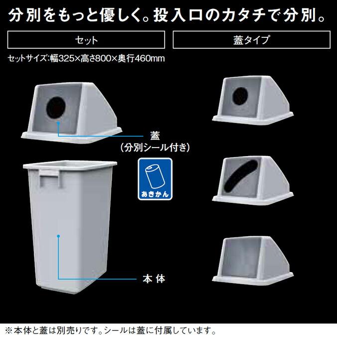 分別ミニボトム MB-B 本体・蓋セット 60L 屋内 屋外 分別回収BOX カイスイマレン ダストボックス 屑入れ ゴミ箱 ビル 商業施設 |  | 02