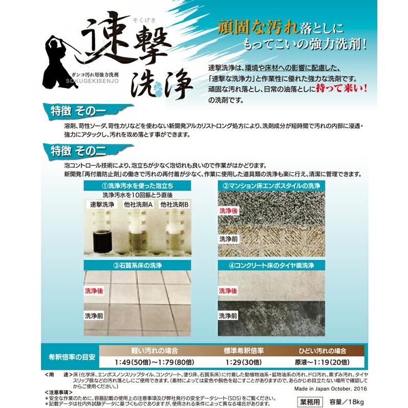 マンション廊下用洗浄剤 ミッケル化学 速撃洗浄 18L マンション ビル オフィス 店舗 エンボス 廊下 目地 汚れ 洗浄 再付着 | ミッケル化学 | 03