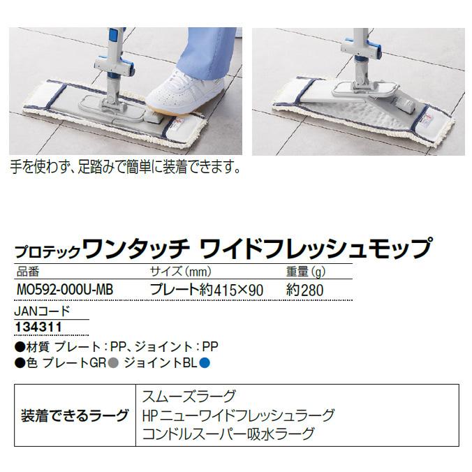 山崎産業 プロテックワンタッチ ワイドフレッシュモップ ヘッドのみ 