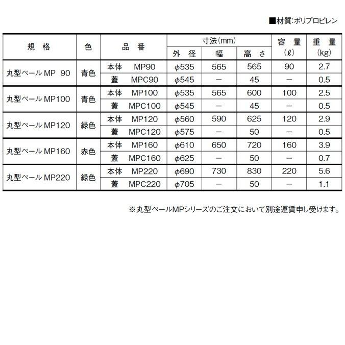 ゴミ箱 ダストボックス 分別回収BOX 丸型ペール MP 本体＋蓋 ごみ箱 90L 100L 120L 160L 220L 厨房 飲食店 食堂 ゴミ箱 ごみ箱 【代引決済不可】 |  | 02
