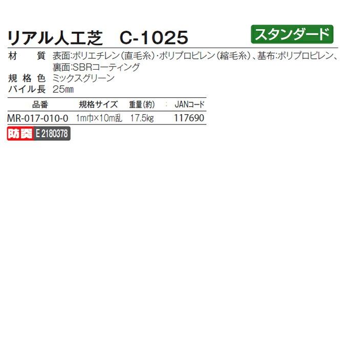 天然芝そっくりな人工芝 リアル人工芝 C-1025 繊維状人工芝 スタンダード 1m巾×10m乱 テラモト MR-017-010-0の画像