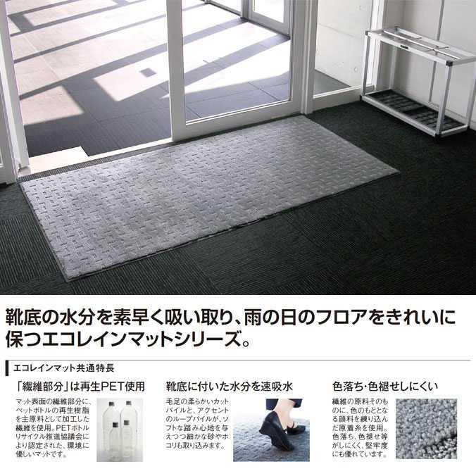 テラモト（TERAMOTO） 屋内 マット 吸水用 エコレインマット 45×75cm