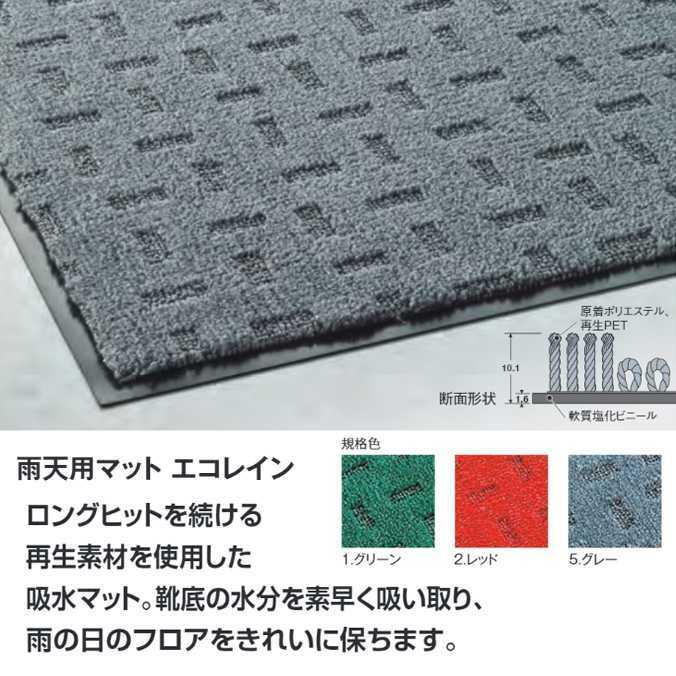 テラモト（TERAMOTO） 屋内 マット 吸水用 エコレインマット 45×75cm