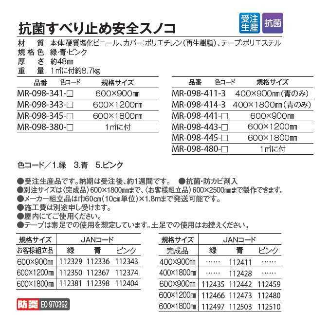 【送料無料（一部地域を除く）】 スノコ 業務用 抗菌すべり止め安全スノコ 組み立て品 600×900mm 別注サイズ対応 テラモト MR-098-341 浴室 ロッカールーム シャワー室 激安