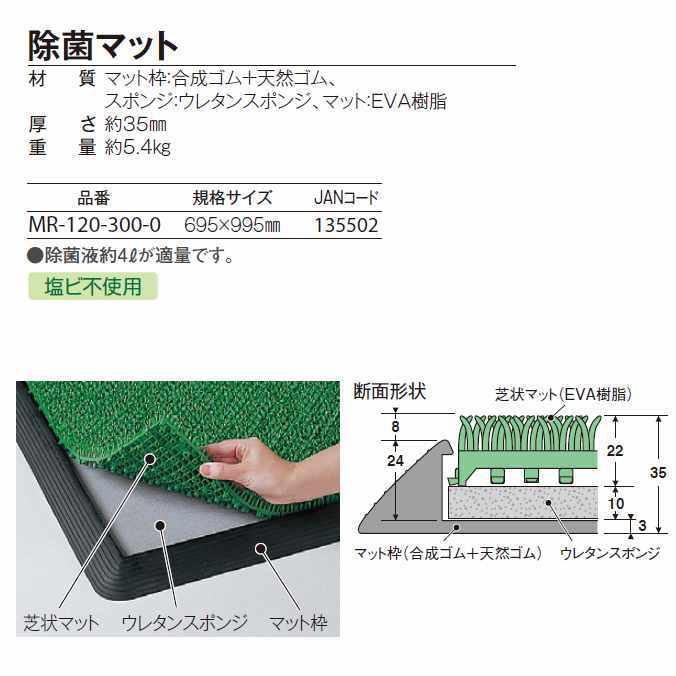 消毒マット　メディカル　MR-120-300　TERAMOTO　テラモト　倉庫保管品 テラモト（TERAMOTO） 業務用 マット 室内 除菌マット 695×995mm MR