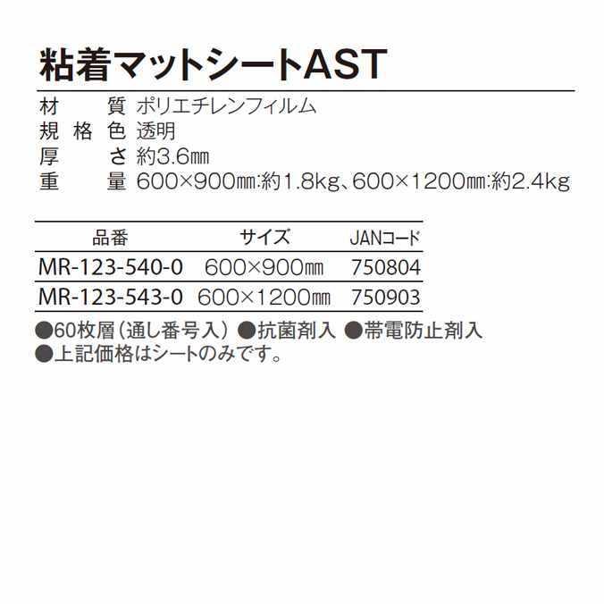 粘着マットシートAST 60枚層 強粘着タイプ 600×1200mm 半導体、精密機器、食品などの工場や、病院の検査室 テラモト MR-123-543-0_1