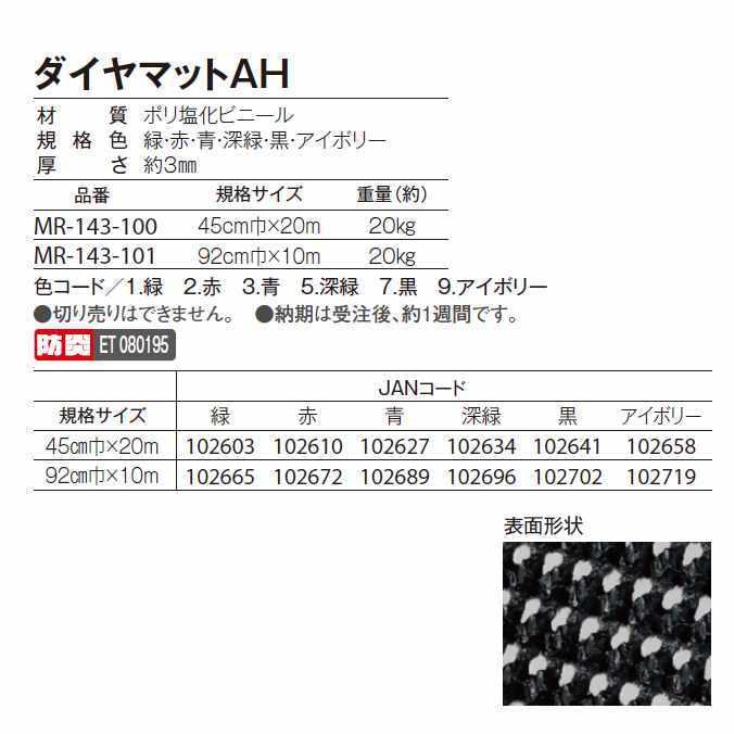 テラモト - すべり止めつや消し 時刻表つや消しAH 92糎巾×10m MR-143-101 安全性のある 工業プラント 通った跡 傾倒押しとどめる 横すべり押しとどめる