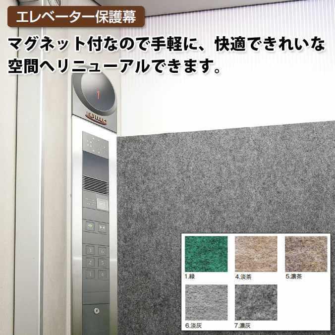 エレベーター養生保護幕 高さ91cm以内×1mに付 テラモト MR-172-080 