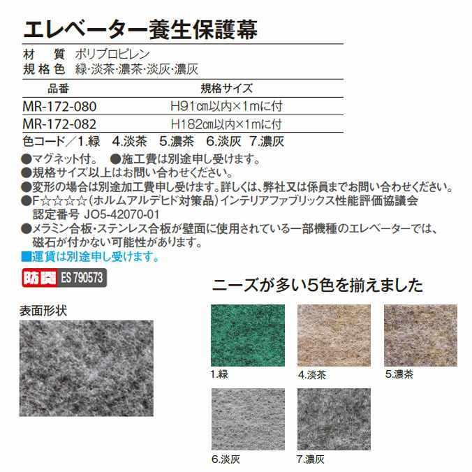 エレベーター養生保護幕 高さ182cm以内×1mに付 テラモト MR-172-082 