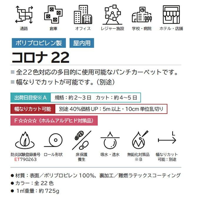 屋内用 通路マット コロナ22 パンチカーペット 2730mmX25m乱 養生 ミヅシマ工業の画像
