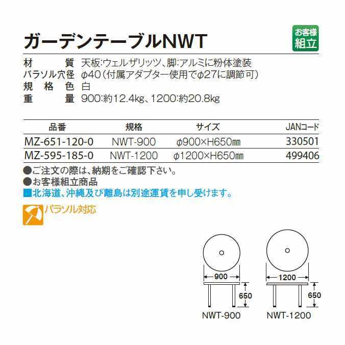 テラモト（TERAMOTO） ガーデン用品 ガーデンテーブルNWT MZ-595