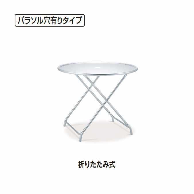 ガーデン用品 ガーデンアルミテーブル 折りたたみ式 テラモト MZ-610-120-0 ガーデン用品 学校 個人様宅配送不可