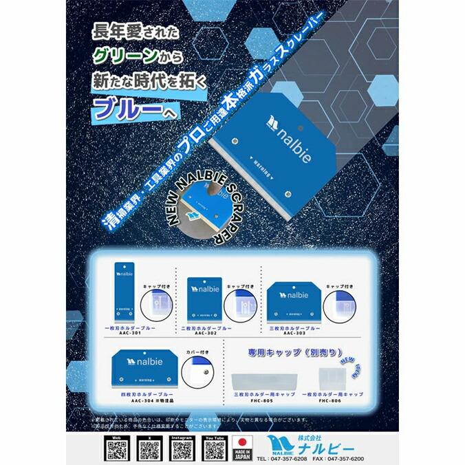 ナルビー 1枚刃ホルダー用キャップ FHC-806 清掃 掃除 |  | 01