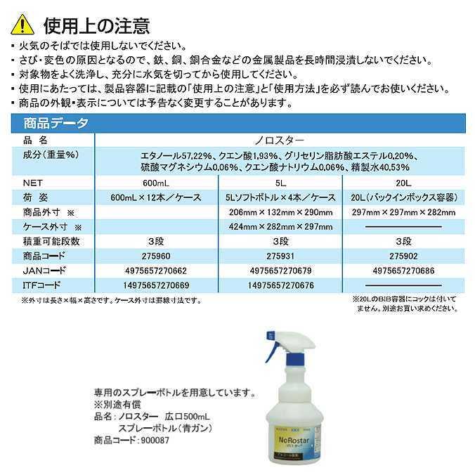 ユーホーニイタカ まとめ買い 業務用アルコール製剤 ノロスター