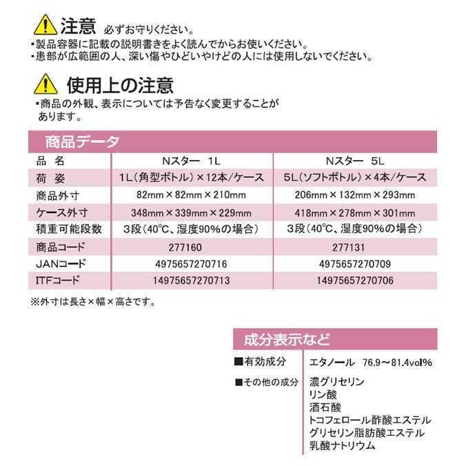 ニイタカ 手指消毒剤 業務用アルコール消毒液 Nスター 5L 277131 学校