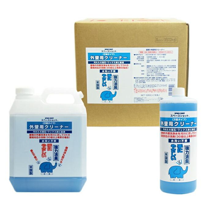 洗剤 外壁用クリーナー スペースショット オーブテック 店舗 オフィス 商業施設 環境対応 1L 3.78L 18.9L | 