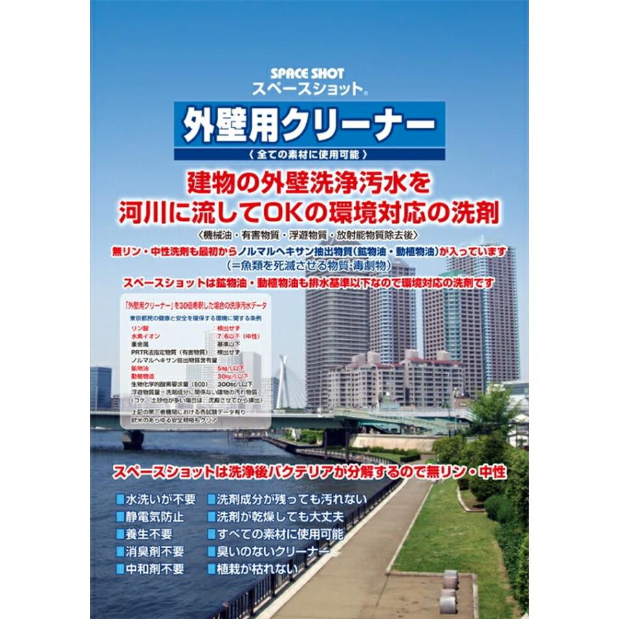 洗剤 外壁用クリーナー スペースショット オーブテック 店舗 オフィス 商業施設 環境対応 1L 3.78L 18.9L |  | 01