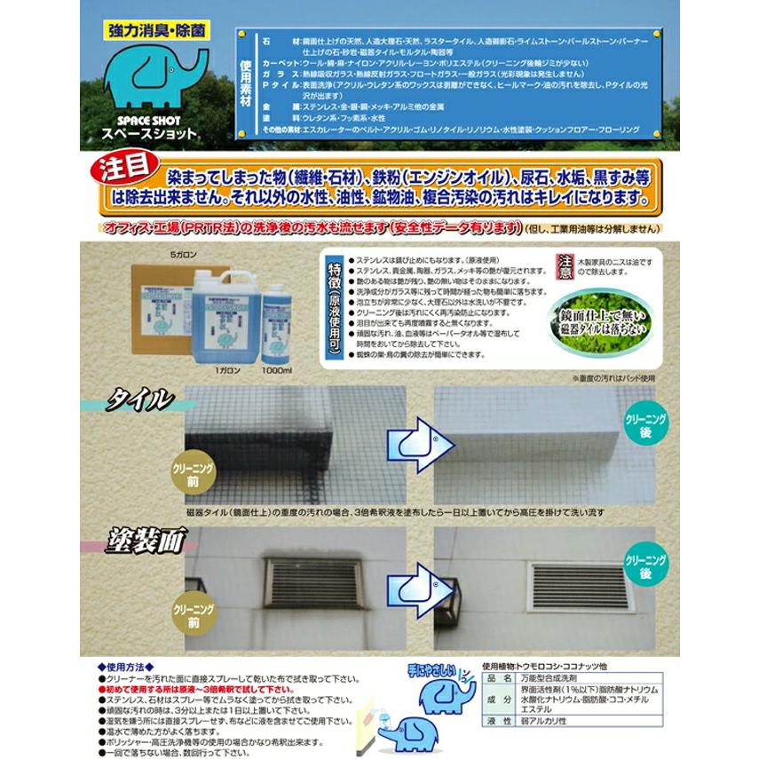 洗剤 外壁用クリーナー スペースショット オーブテック 店舗 オフィス 商業施設 環境対応 1L 3.78L 18.9L |  | 02