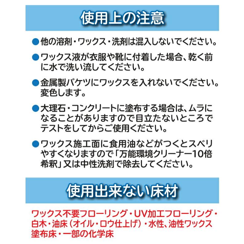 床用ワックス すべらないワン！ワックス スペースシャイン オーブテック 木製フローリング床 人とペットにやさしいワックス |  | 12