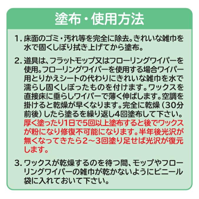 床用ワックス すべらないワン！ワックス スペースシャイン オーブテック 木製フローリング床 人とペットにやさしいワックス |  | 08