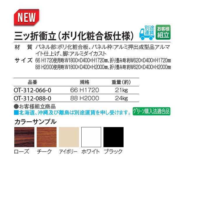 パーテーション 三ッ折衝立 表面布張りタイプ 66C H1720 テラモトOT-312-166-0 別途運賃がかかります お客様組立商品の画像