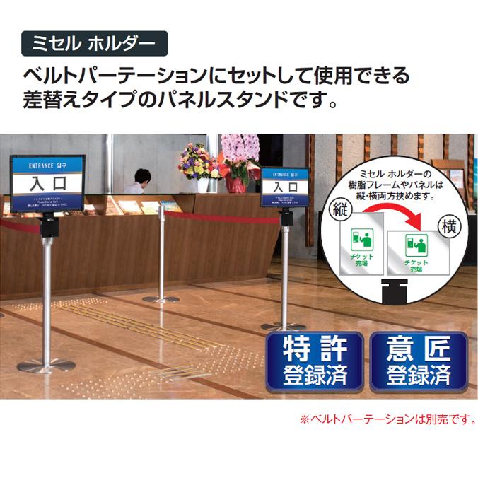 パネルスタンド 案内板 ミセル ホルダー アルミフレーム（セット） A3 A4 屋内用 差替えタイプ テラモト  店舗 銀行 商業施設の画像