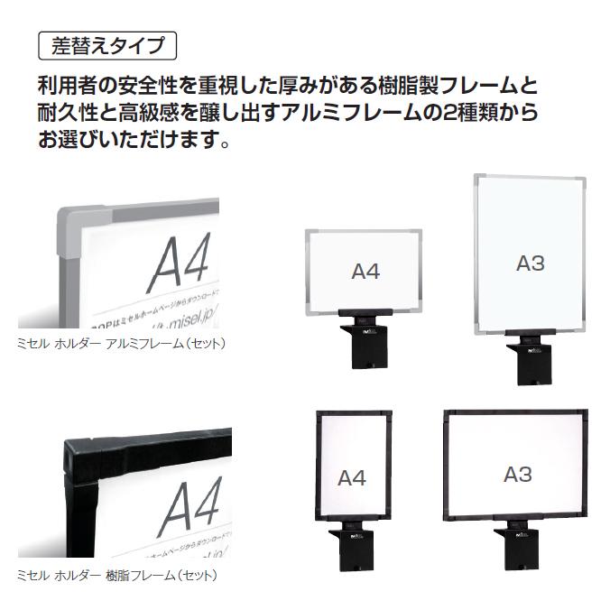 パネルスタンド 案内板 ミセル ホルダー アルミフレーム（セット） A3 A4 屋内用 差替えタイプ テラモト  店舗 銀行 商業施設の画像
