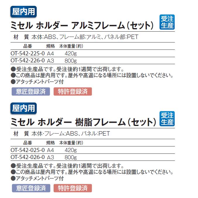 パネルスタンド 案内板 ミセル ホルダー アルミフレーム（セット） A3 A4 屋内用 差替えタイプ テラモト  店舗 銀行 商業施設の画像