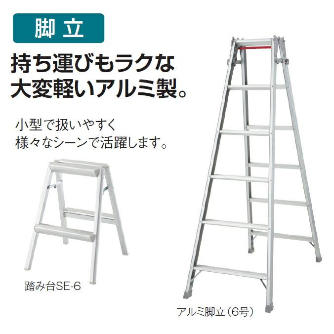 アルミ脚立　 脚立 6号 ハシゴ 脚立高さ1701mm アルミ製 OT-560-106-0（商品番号