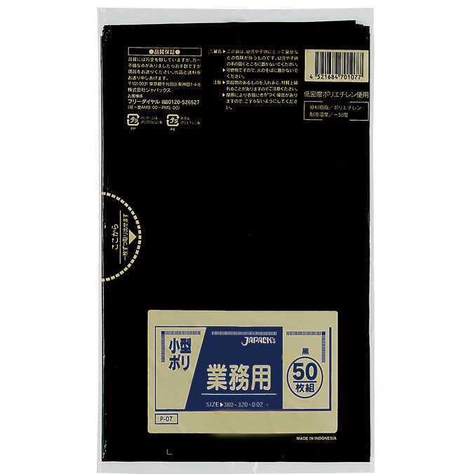 ポリ袋 小型ポリ袋 業務用ポリ袋 P-07 黒 0.020×320×380 50枚入 ジャパックス 飲食店 分別 ゴミ箱 ゴミ袋 | ジャパックス