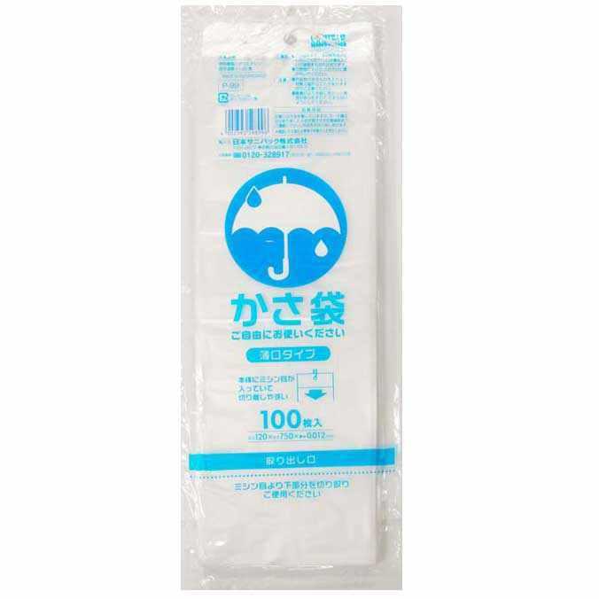 傘袋 P-99 かさ袋 0.012×120×750 100枚×50冊 日本サニパック 傘袋 オフィス レストラン 店舗 【代引決済不可・個人様宅配送不可・法人様専用】 | 