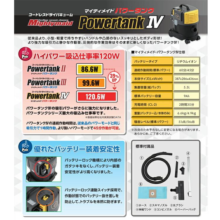 ペンギンワックス マイティメイド パワータンク4 本体のみ 店舗
