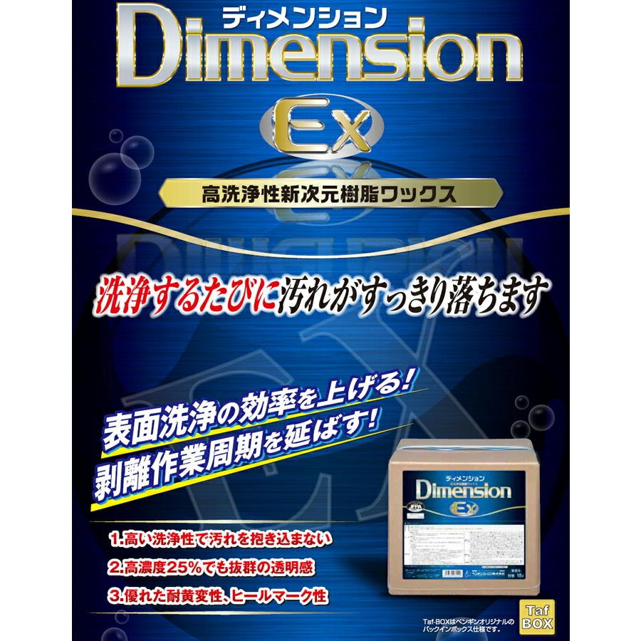高洗浄性 新次元 樹脂ワックス ペンギンワックス ワックス ディメンション EX 18L |  | 01