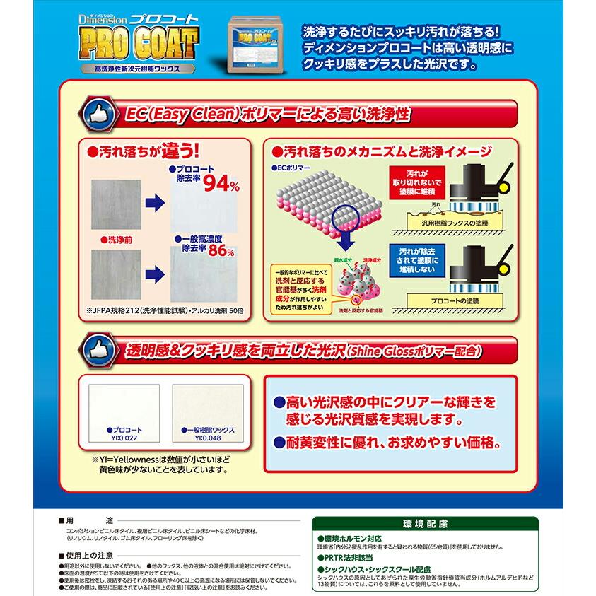 高洗浄性 新次元 樹脂ワックス ペンギンワックス ワックス ディメンション プロコート PRO COAT 18L |  | 02