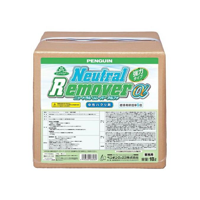 ペンギンワックス ハク離剤 中性ハクリ剤 業務用 ニュートラルリムーバー アルファ α 18L 中性ワックスの剥離 | 