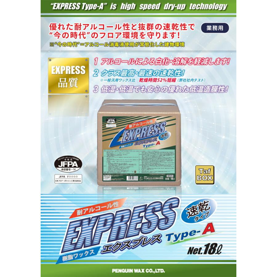 ペンギンワックス 耐アルコール性樹脂ワックス エクスプレス Type-Ａ 18L 速乾性 |  | 01