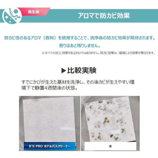 ホテル 旅館向け 浴室用 洗剤 R’S PRO ホテルバスクリーナー リンレイ 4L 18L ハウスクリーニング 防カビ 疎水コート | リンレイ | 10