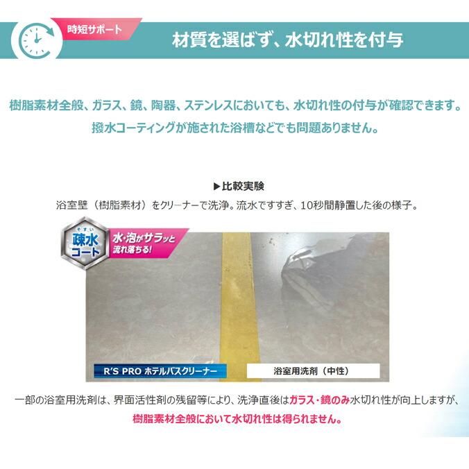 ホテル 旅館向け 浴室用 洗剤 R’S PRO ホテルバスクリーナー リンレイ 4L 18L ハウスクリーニング 防カビ 疎水コート | リンレイ | 07