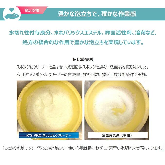 ホテル 旅館向け 浴室用 洗剤 R’S PRO ホテルバスクリーナー リンレイ 4L 18L ハウスクリーニング 防カビ 疎水コート | リンレイ | 09