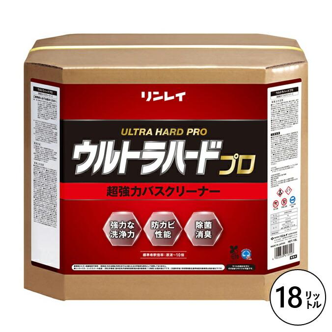 ホテル 旅館 浴室 風呂 洗剤 ウルトラハード プロ PRO 超強力 バスクリーナー リンレイ 4L 18L ハウスクリーニング 防カビ 除菌 アルカリ性 | リンレイ | 02