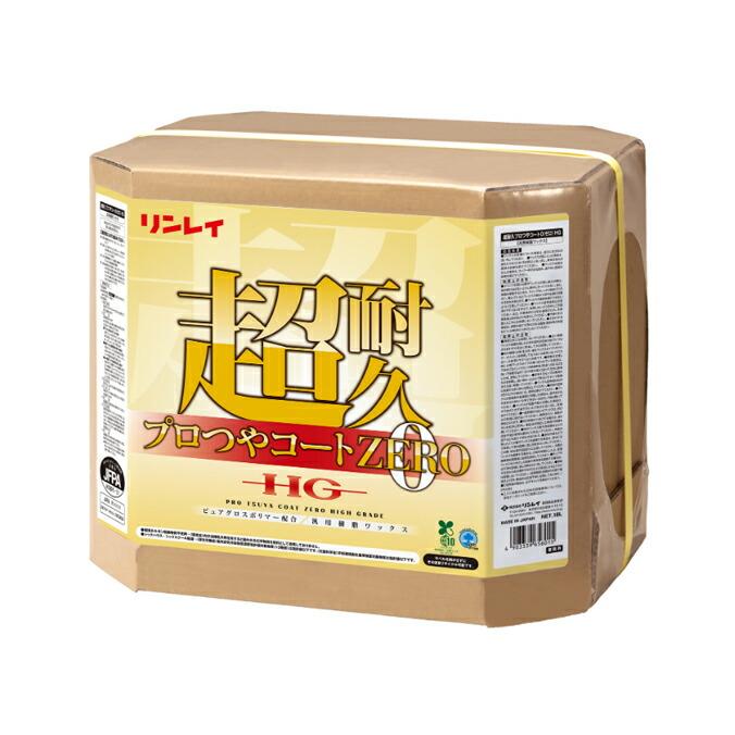 汎用樹脂ワックス 塗布光沢 超耐久プロつやコート0 ゼロ HG 18L リンレイ 耐久性 | リンレイ