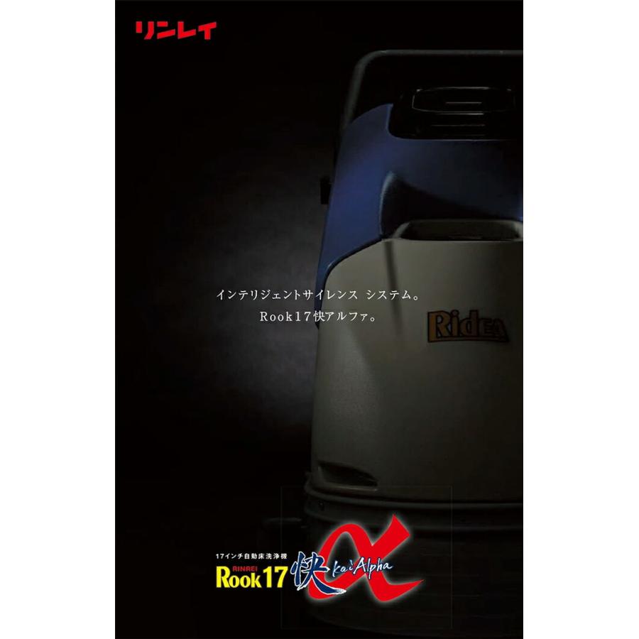 床洗浄機 リンレイ ROOK17快α オフィス 店舗 スーパー 商業施設 床洗 浄機 洗浄機 自動 マシン | リンレイ | 01