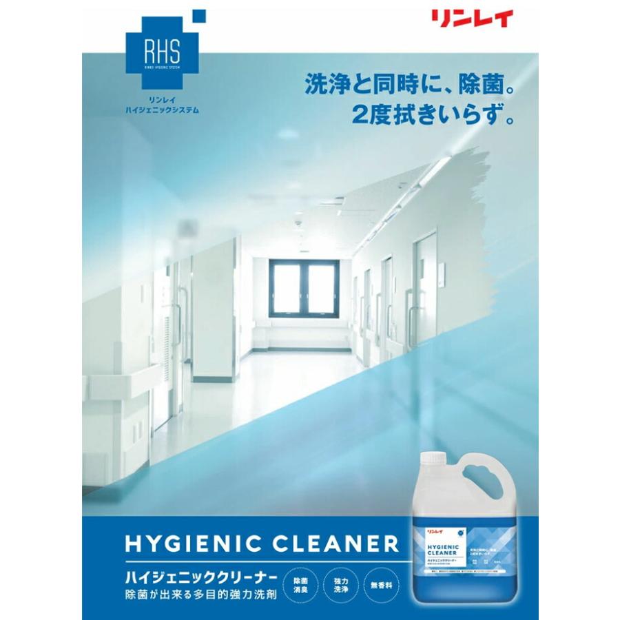 多目的強力クリーナー リンレイ 強力洗浄＋除菌効果 ハイジェニッククリーナー 4L 除菌 病院 介護施設 EPA 消臭 多目的 洗剤 | リンレイ | 01