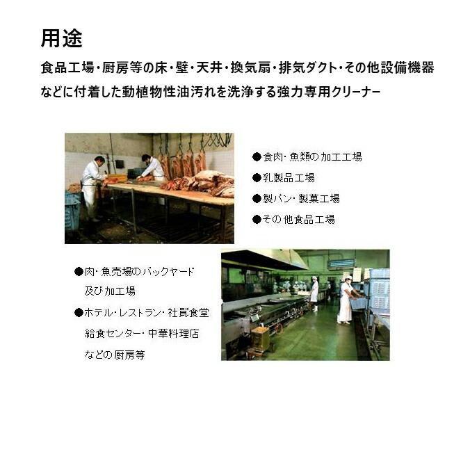 動植物系油用洗剤 リンレイ 油脂用洗剤 グリスト-1200 18L 食品工場 厨房等の床 壁 換気扇 排気ダクト | リンレイ | 01