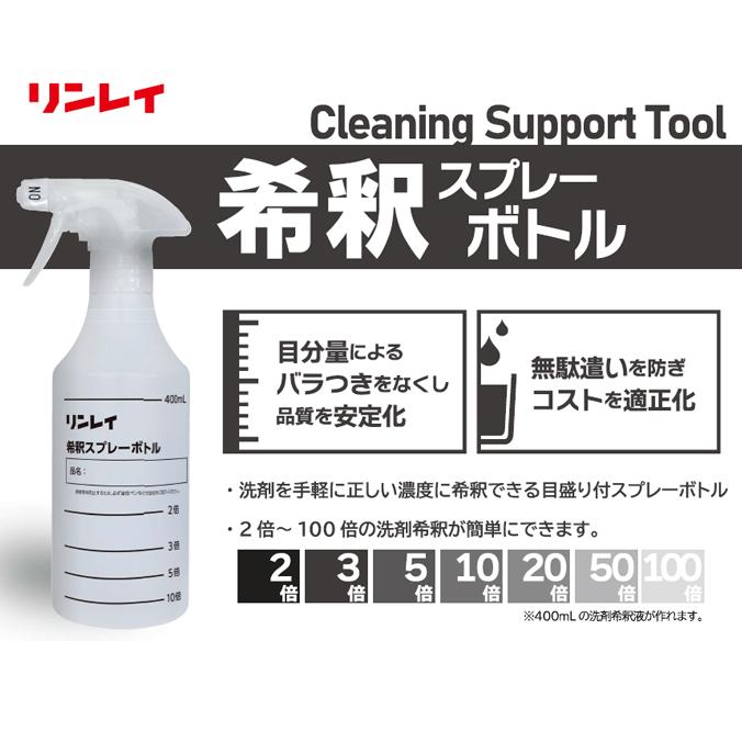 目盛り付き 希釈 スプレーボトル 500ml リンレイ 1本／まとめ買い10本 | リンレイ | 01