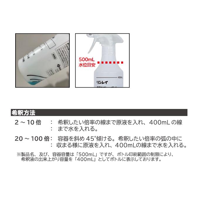 目盛り付き 希釈 スプレーボトル 500ml リンレイ 1本／まとめ買い10本 | リンレイ | 02