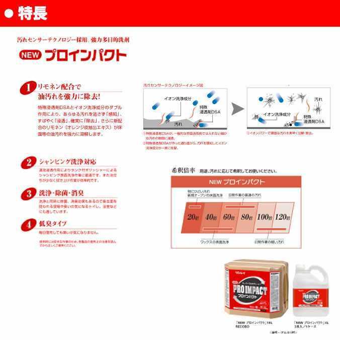 強力多目的洗剤 さまざまな汚れに優れた洗浄力 NEWプロインパクト リンレイ １８Ｌ オフィス 店舗 商業施設 工場 プロ｜osoujishop｜02